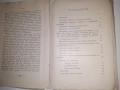 Ръководство за машинисти 1902 г С. ПЕТЕРБУРГ , Царска Русия, снимка 6