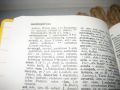 Немско-латински и латинско-немски джобен речник - НОВ !, снимка 6