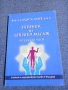 Тодор Краев - Учебник по лечебен масаж , снимка 1