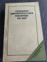 Социално-икономическа политика на БКП , снимка 1