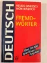 Neues Grosses Wörterbuch Fremdwoerter - Deutsch - Речник на чуждите думи в немския език , снимка 1