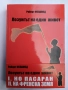 Лозунгът на един живот том 1-2, снимка 1