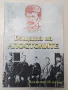 Българско Възраждане; История А101, снимка 7