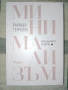 " Минимализъм "рядко издание с цветни прорезки. Ралица Генчева, снимка 1