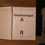 Енциклопедия на България, снимка 3