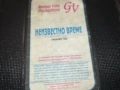 НЕИЗВЕСТНО ВРЕМЕ-ORIGINAL VHS VIDEO TAPE 1109251018, снимка 9
