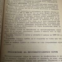 Наръчник по имунизациите, снимка 8 - Специализирана литература - 45303484