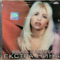 Екстра Нина - Бяла Калина(2000), снимка 1 - CD дискове - 45856886