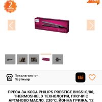 ПРЕСА ЗА КОСА PHILIPS BHS510/00

, снимка 2 - Преси за коса - 45865526