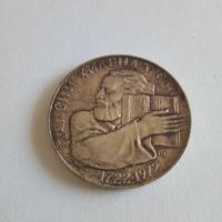 Юбилейна монета 5 лв 1972, снимка 1 - Нумизматика и бонистика - 45232778