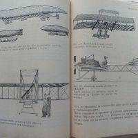 Триумфът на колелото - Ото Пацелт - 1982г., снимка 3 - Енциклопедии, справочници - 46072455