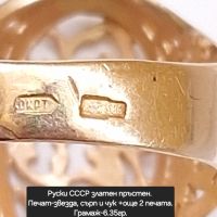 СССР златен пръстен Филигран , снимка 3 - Пръстени - 45596921