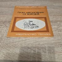 Книги каталози за ретро автомобили Лада Ваз Жигула Полски Фиат Шкода Москвич Лиаз , снимка 6 - Други - 45256759