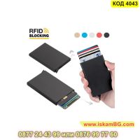 Черен картодържател с RFID защита за безконтактни карти - алуминиев - КОД 4043, снимка 1 - Портфейли, портмонета - 45220079