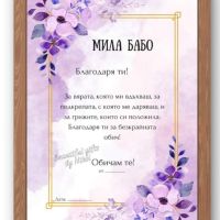 Постер "Мила бабо", снимка 4 - Картини - 45136181