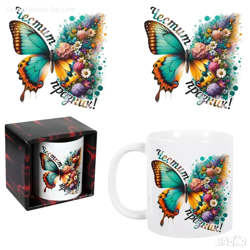 Подаръчна чаша "Честит празник ", снимка 1