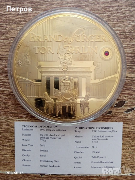 Плакет"Бранденбурската врата" (Germany), снимка 1