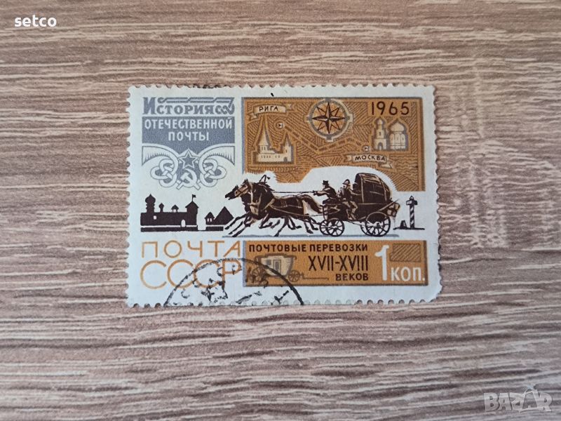 СССР История на пощата 1965  г., снимка 1