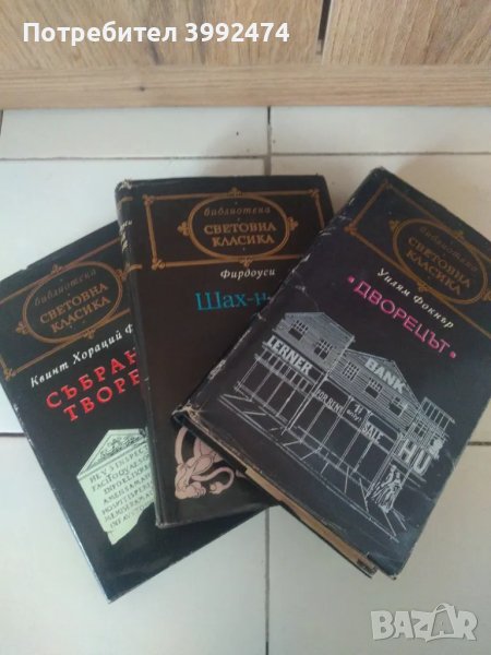Световна класика, 2 книги, снимка 1