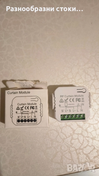 Смарт RF Модул за Управление на Пердета/Завеси (Curtain Module), снимка 1