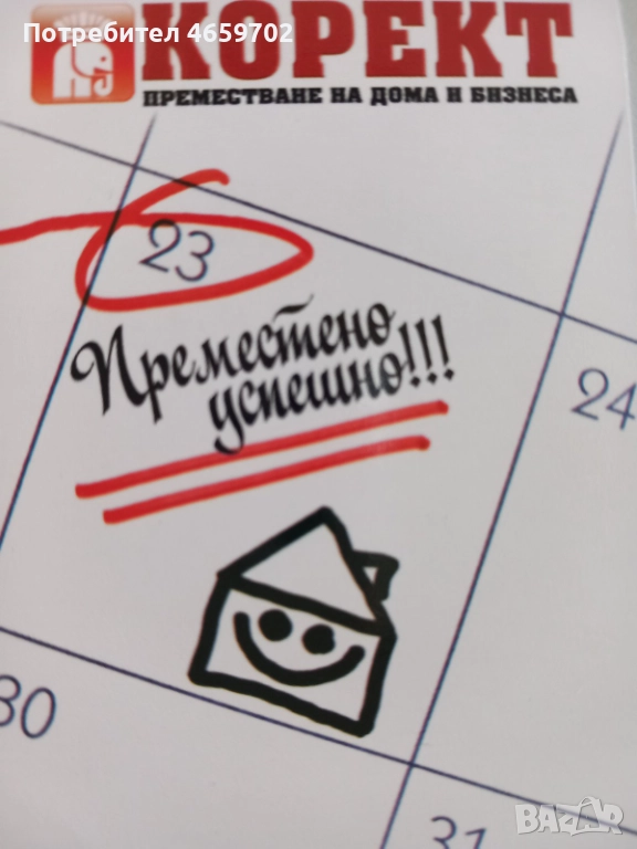 Хамалски услуги, снимка 1