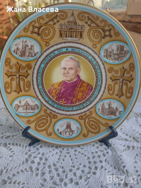 Колекционерска чиния с Папа Йоан Павел втори , снимка 1