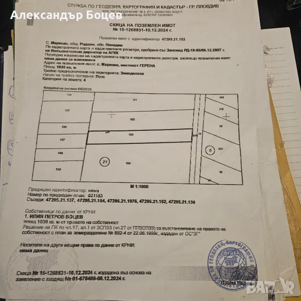 ЛОЗЕ-С.МАРКОВО- м. ГЕРЕНА, снимка 1