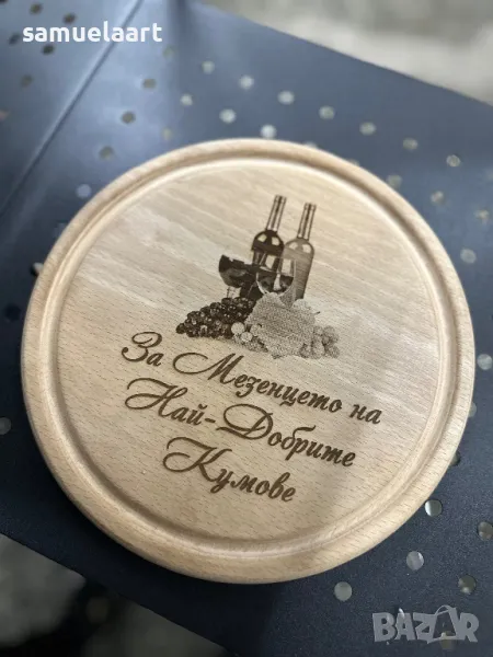 Подарък за кумове -гравирана дъска, снимка 1