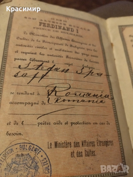 Годишенъ Паспортъ 1907 г Фердинанд | ., снимка 1