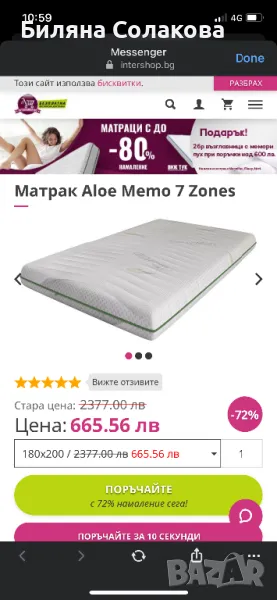 Матрак, снимка 1