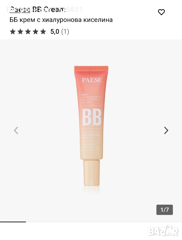 ЧИСТО НОВ ББ КРЕМ PAESE 😍 10 лв., снимка 1