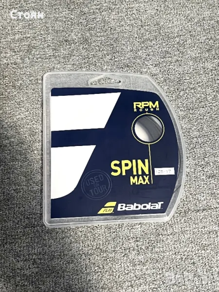 Тенис кордаж Babolat 12m - Рафаел Надал, снимка 1