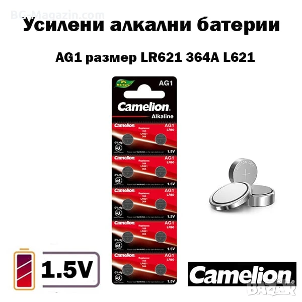 Усилени алкални батерии AG1 за часовник 1.5V CAMELION LR621 364A L621 LR60 часовникова батерия, снимка 1