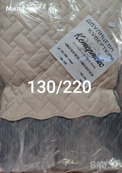 Двулицеви шалтета 130/220, снимка 1