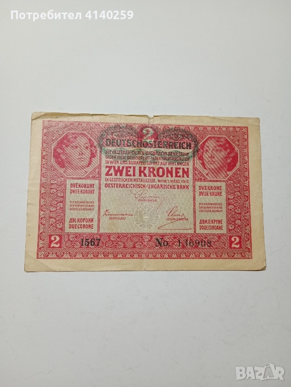 АВСТРО-УНГАРИЯ БАНКНОТА 2 КРОНИ 1917 Г , снимка 1