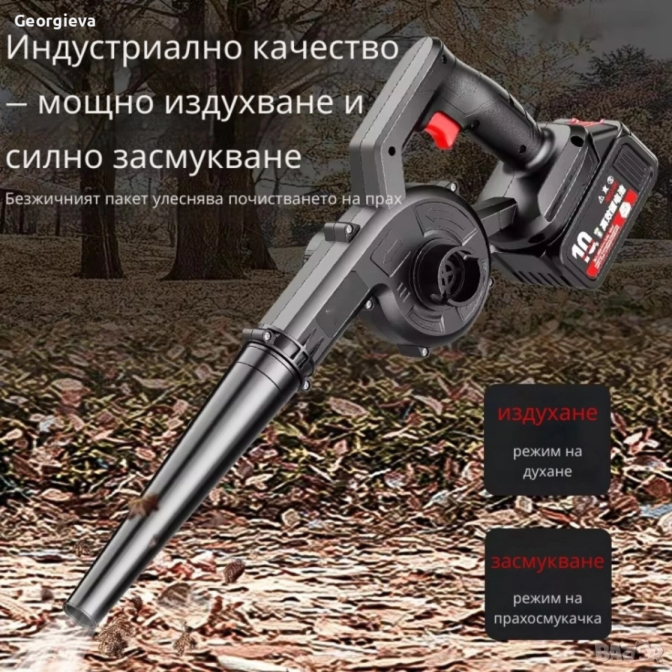 Безжична вентилаторна прахосмукачка 2 в 1 – Издухване и Всмукване с Мощна 21V Батерия, снимка 1