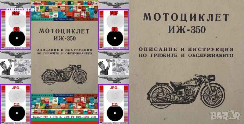 🏍‍🏍ИЖ 350 Мотоциклет техническо ръководство обслужване на📀 диск CD📀Български език📀 , снимка 1