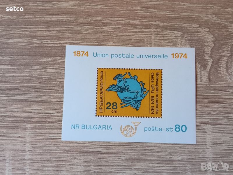 България БЛОК Всемирен пощенски съюз 1974 г., снимка 1