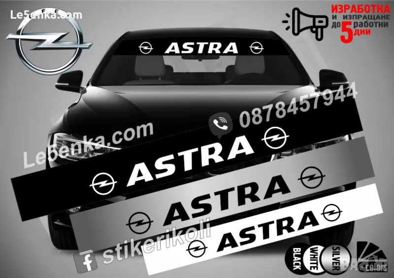 Сенник Opel Astra, снимка 1