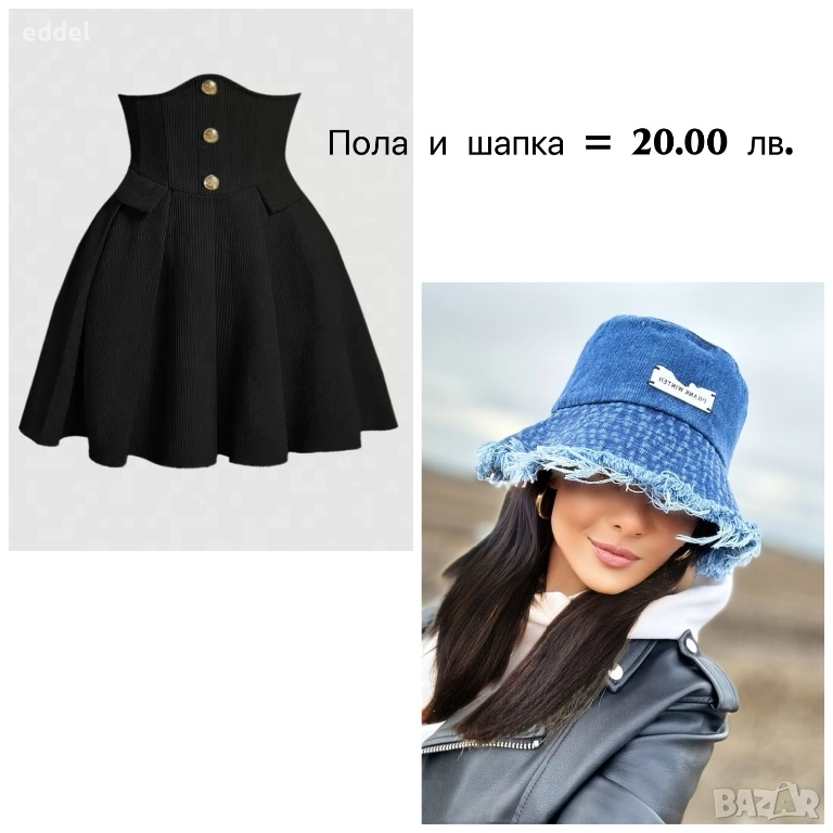 Пола и шапка = 20.00 лв., снимка 1