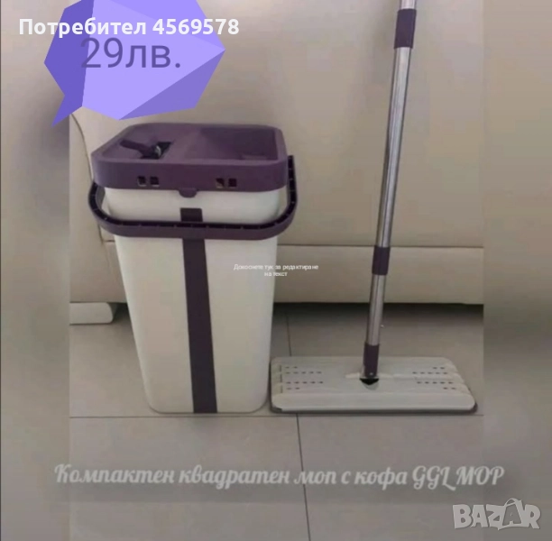 Компактен квадратен моп с кофа -  GGL MOP, намален само сега на 24,99лв.🔥, снимка 1
