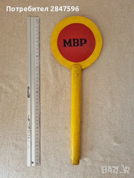   Ретро Соц палка МВР, снимка 1