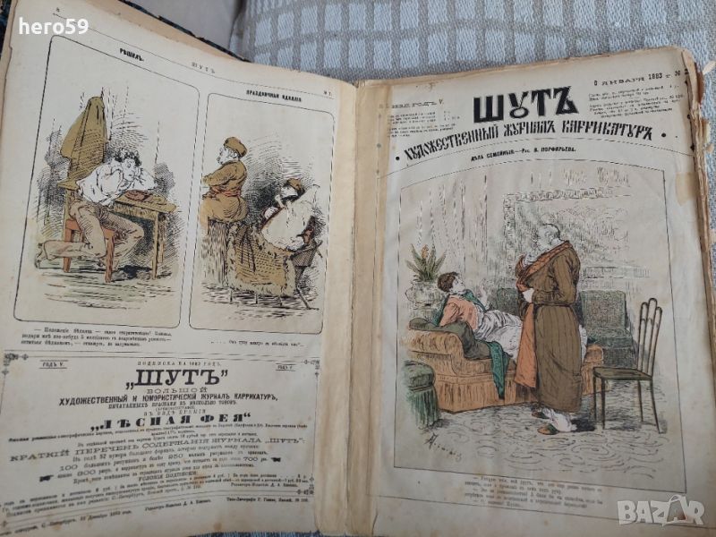 Царска Русия-52 журнала събрани в една книга(Шут-карикатури 1883 год)., снимка 1