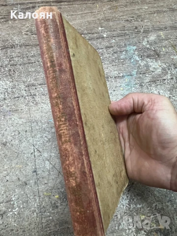 Иван Вазов - Епопея на забравените, 1949, снимка 2 - Художествена литература - 51362292