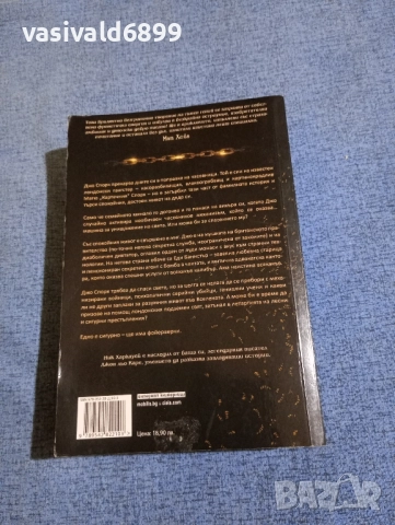 Ник Харкауей - Машина за ангели , снимка 3 - Художествена литература - 52325734