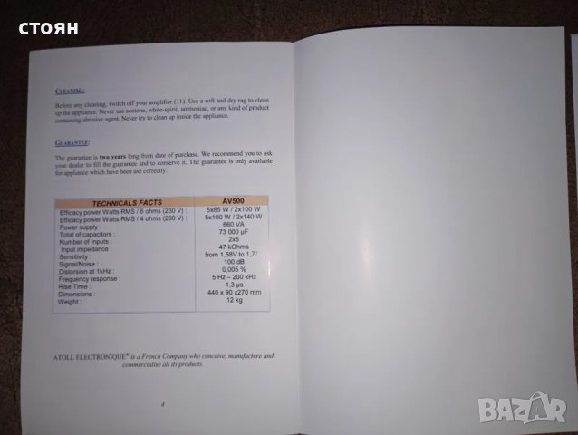 Нов усилвател висок клас ATOLL AV500,в гаранция..., снимка 3 - Ресийвъри, усилватели, смесителни пултове - 47062647