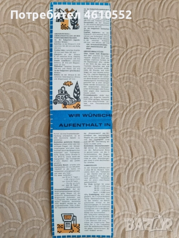 Стари Пътни карти на България , снимка 6 - Други ценни предмети - 52021706