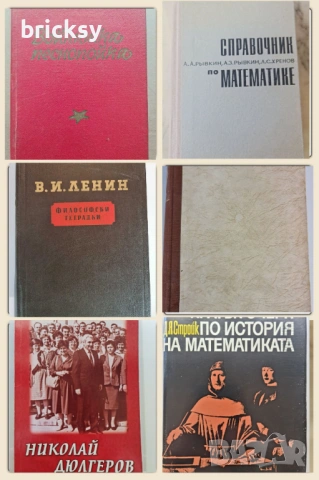 Подбор книги – история, философия, математика, култура (5 бр.), снимка 8 - Специализирана литература - 53411251