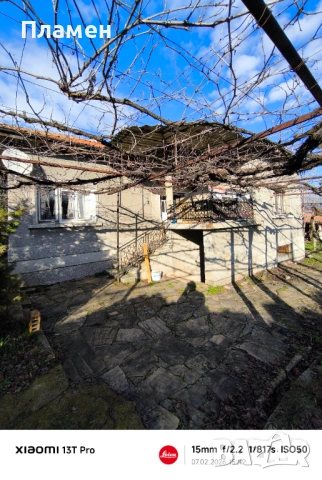 Къща с двор