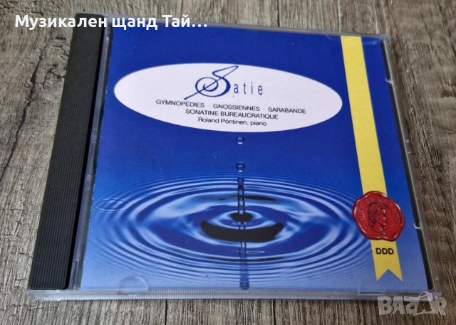 Компакт Дискове - Класика - Джаз: Satie, Roland Pontinen - Gymnopedies